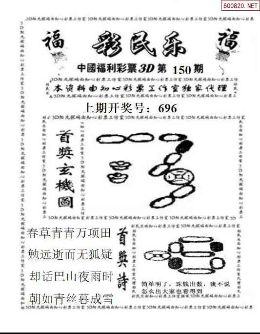 3D彩民乐