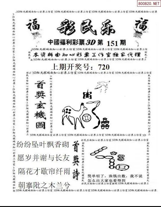 3D彩民乐