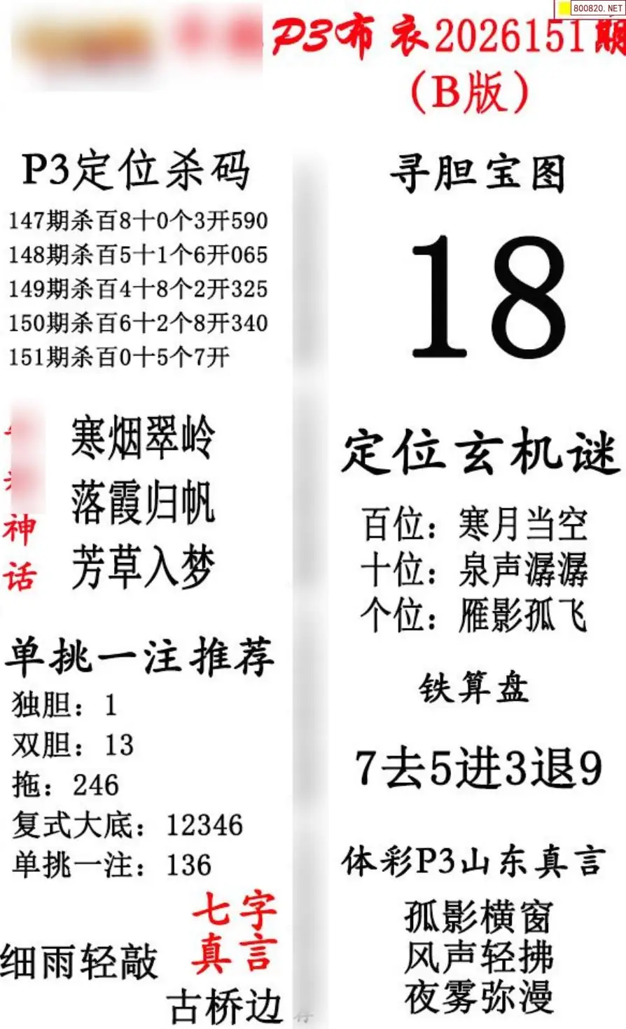 p3牛彩布衣B版