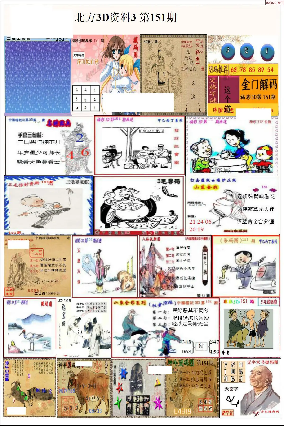 北方资料3