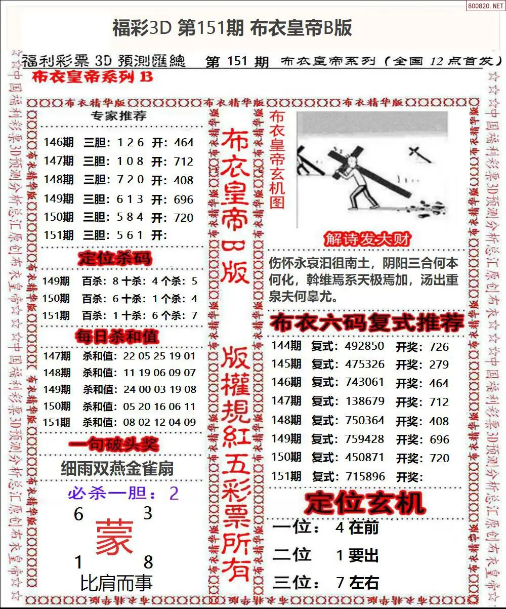 布衣皇帝B版