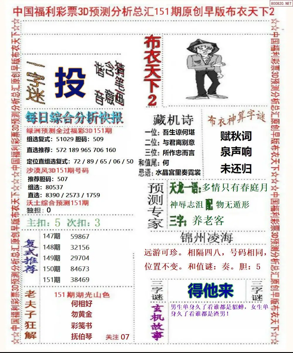 早版布衣2