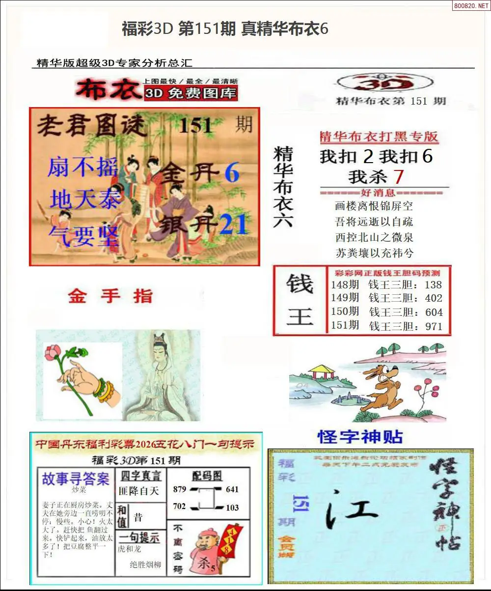 真精华布衣6