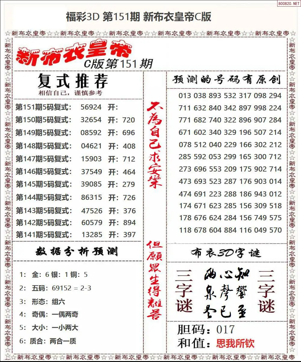 新布衣皇帝C