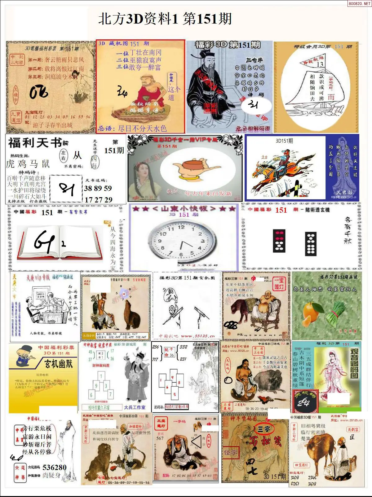 北方资料1