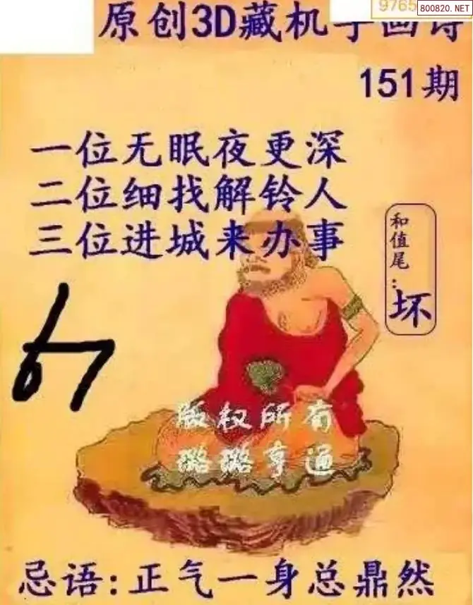 牛彩3D藏机图