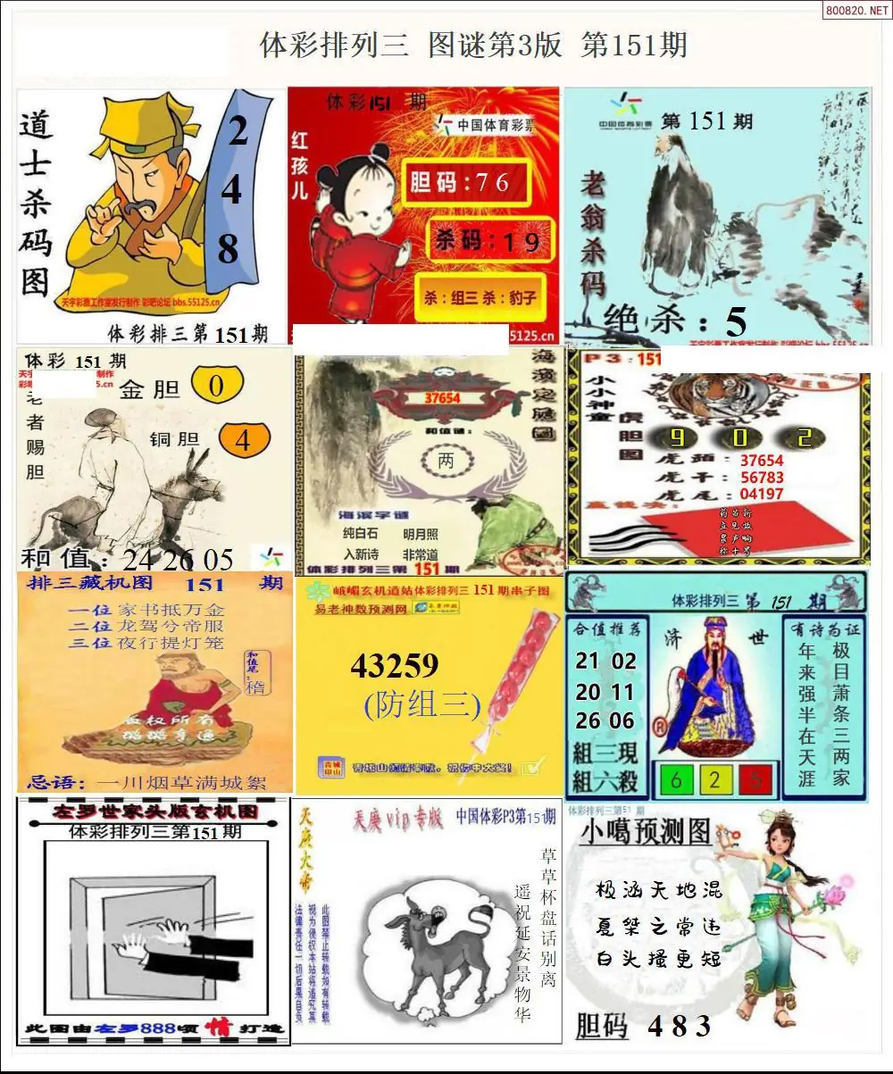 体彩p3图谜三版