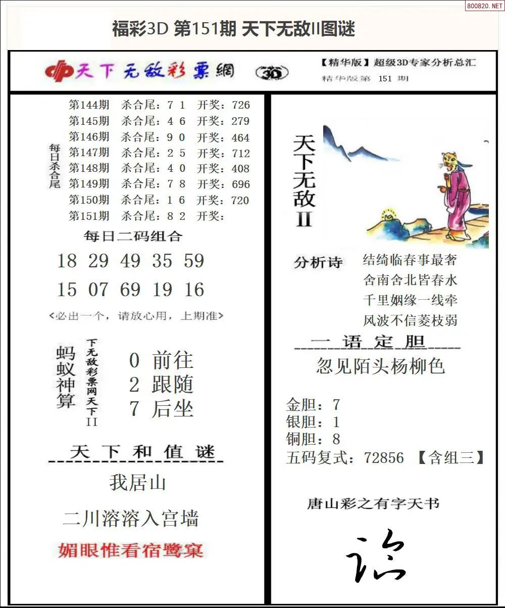 3D天下荐彩2