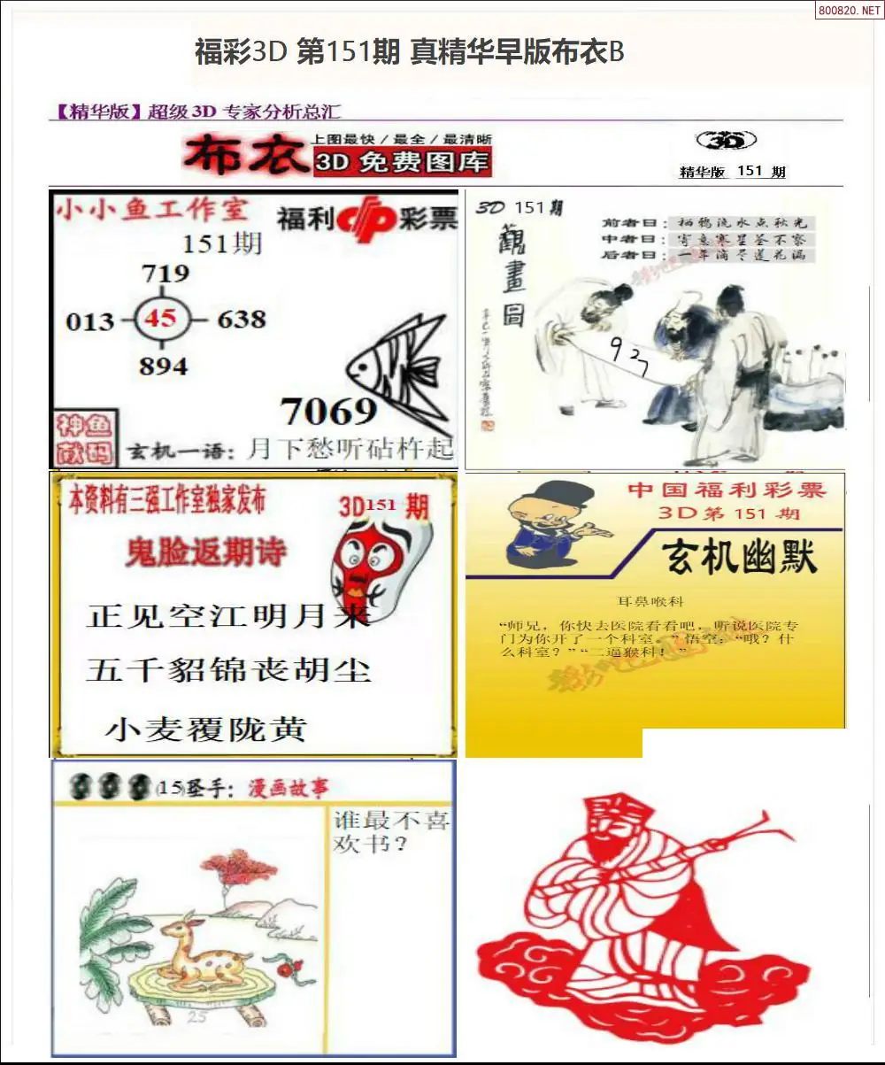 真精华早版布衣B
