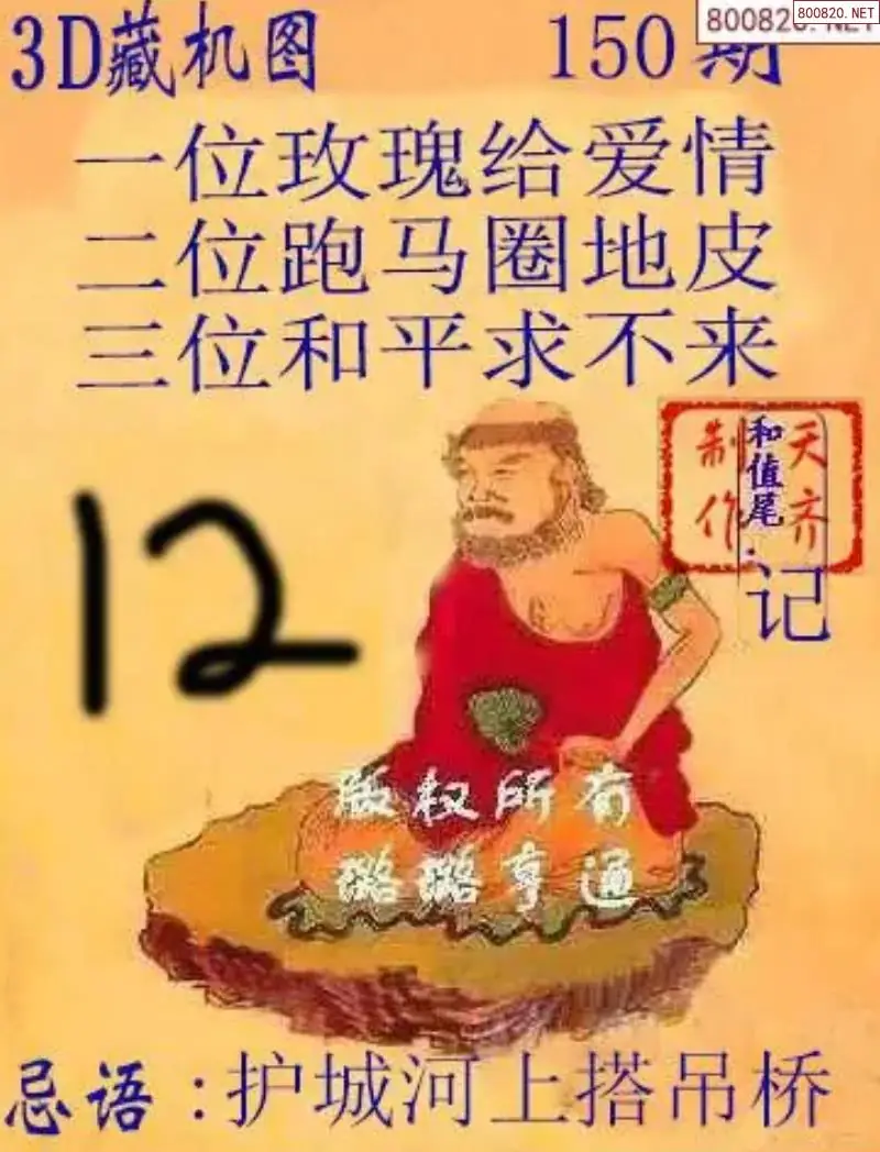 天齐3D藏机图