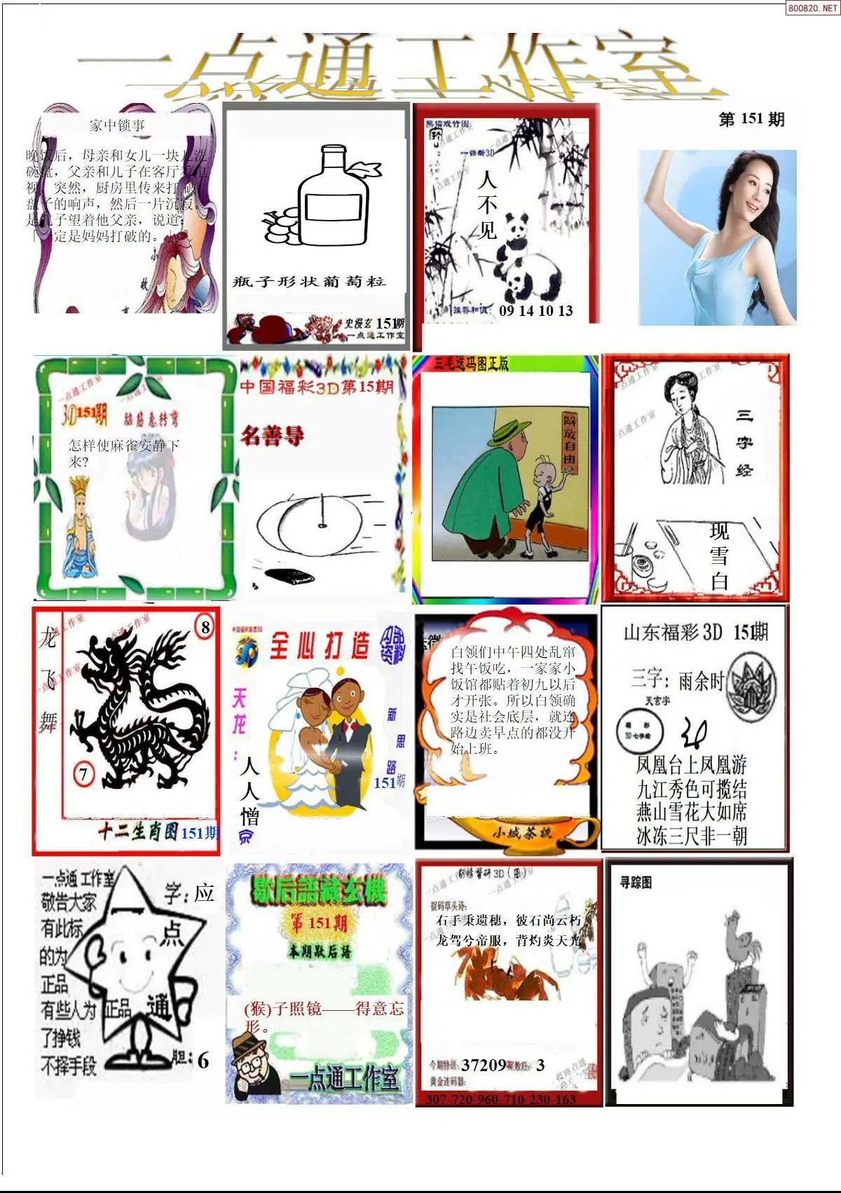 一点通全版