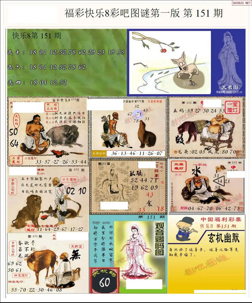 快乐8图谜一版