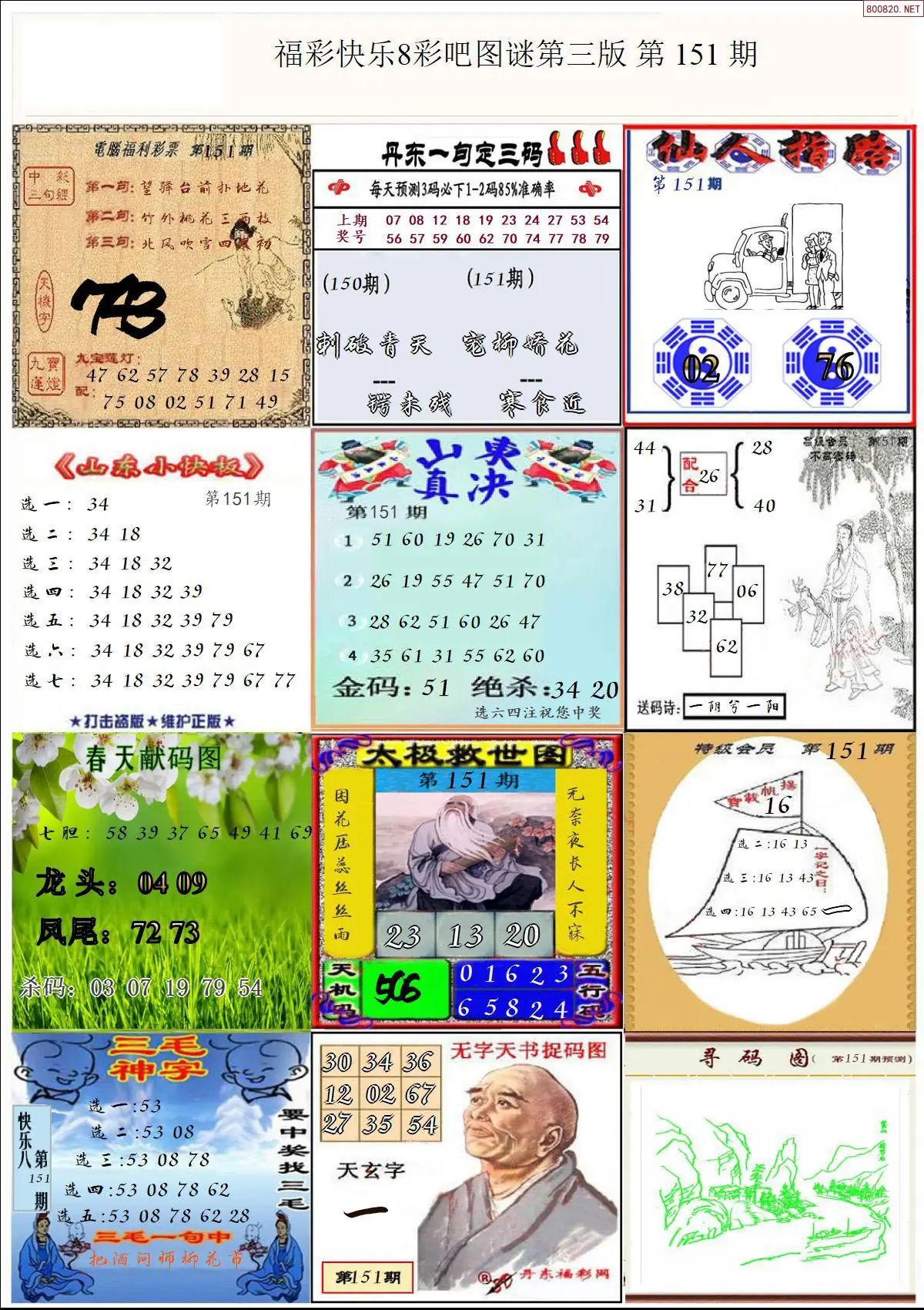 快乐8图谜三版