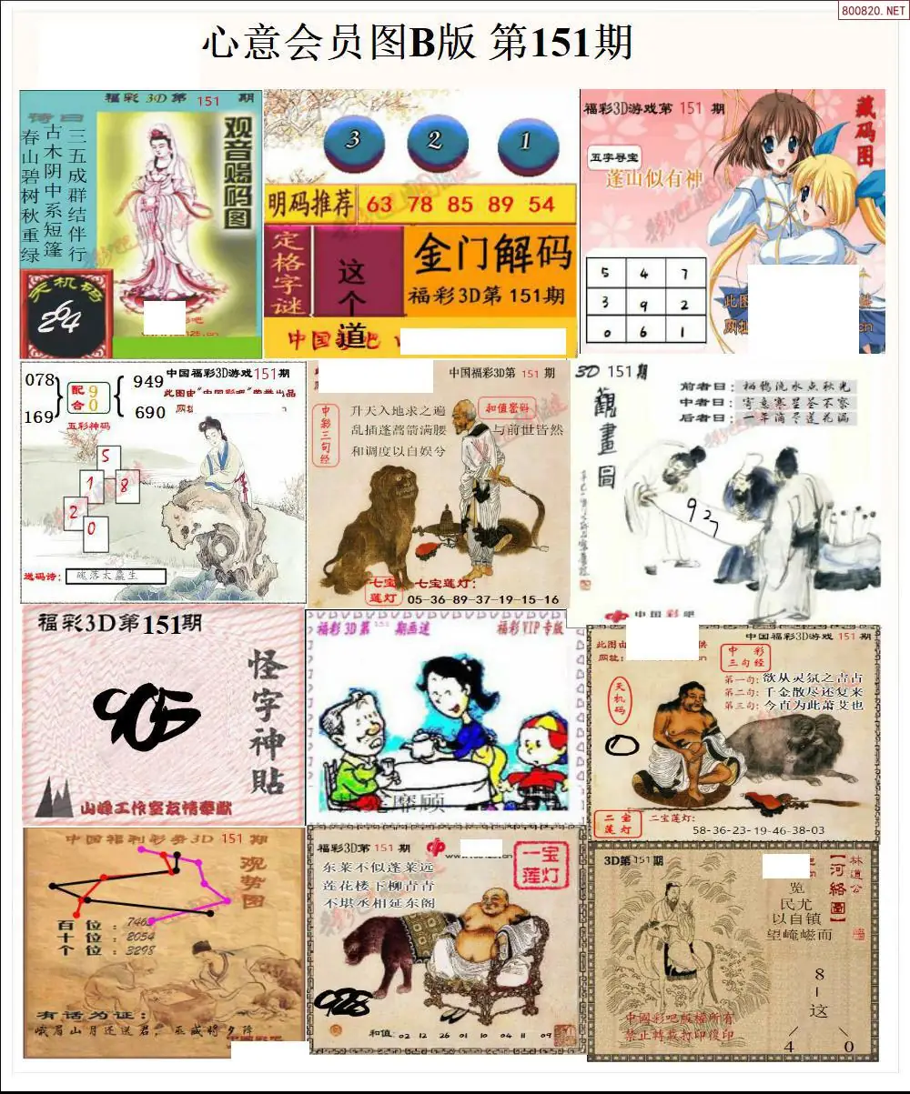 心意图B版