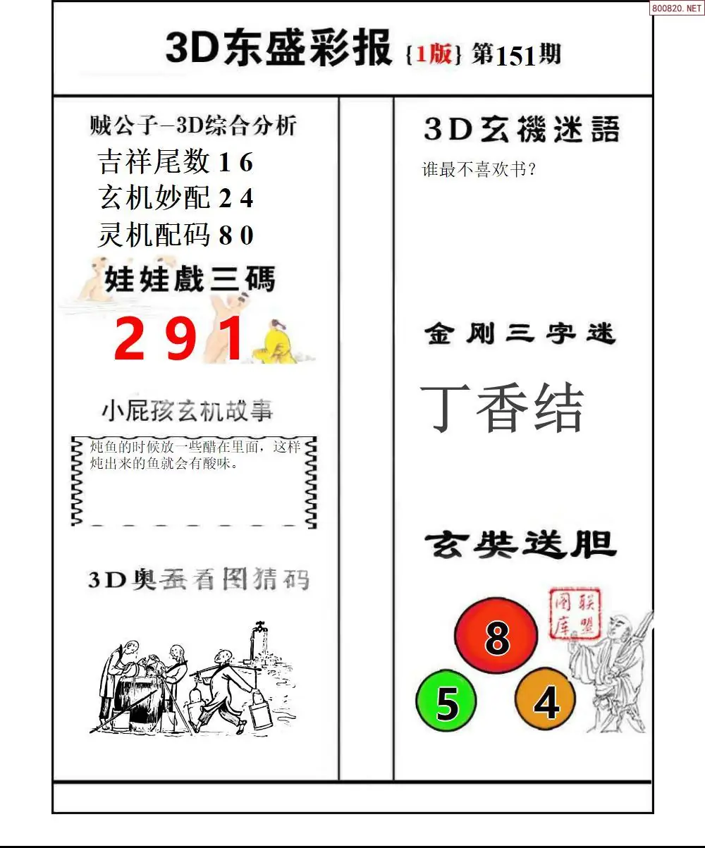 东盛彩报1版