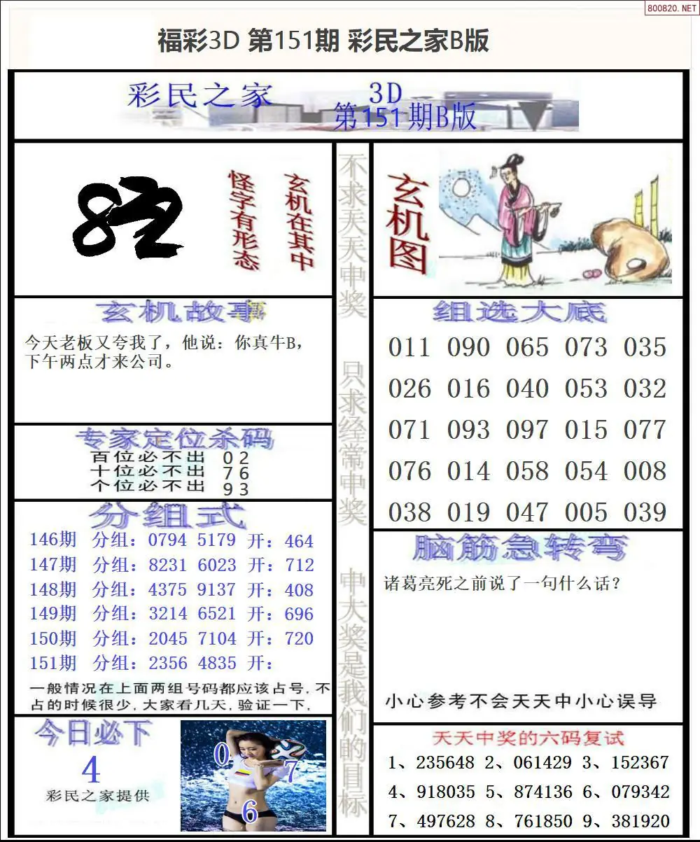 彩民之家B版