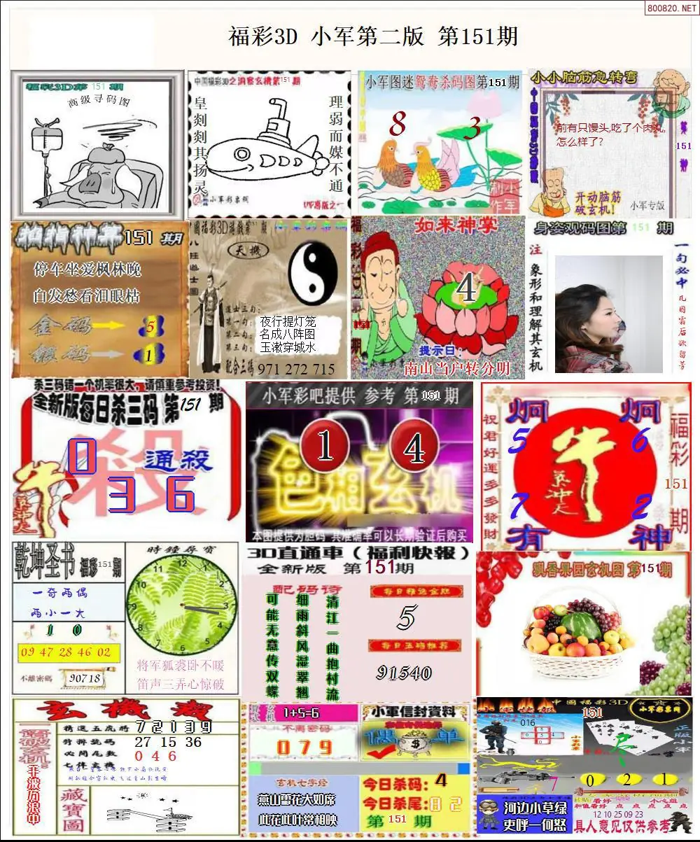 小军图打印版B