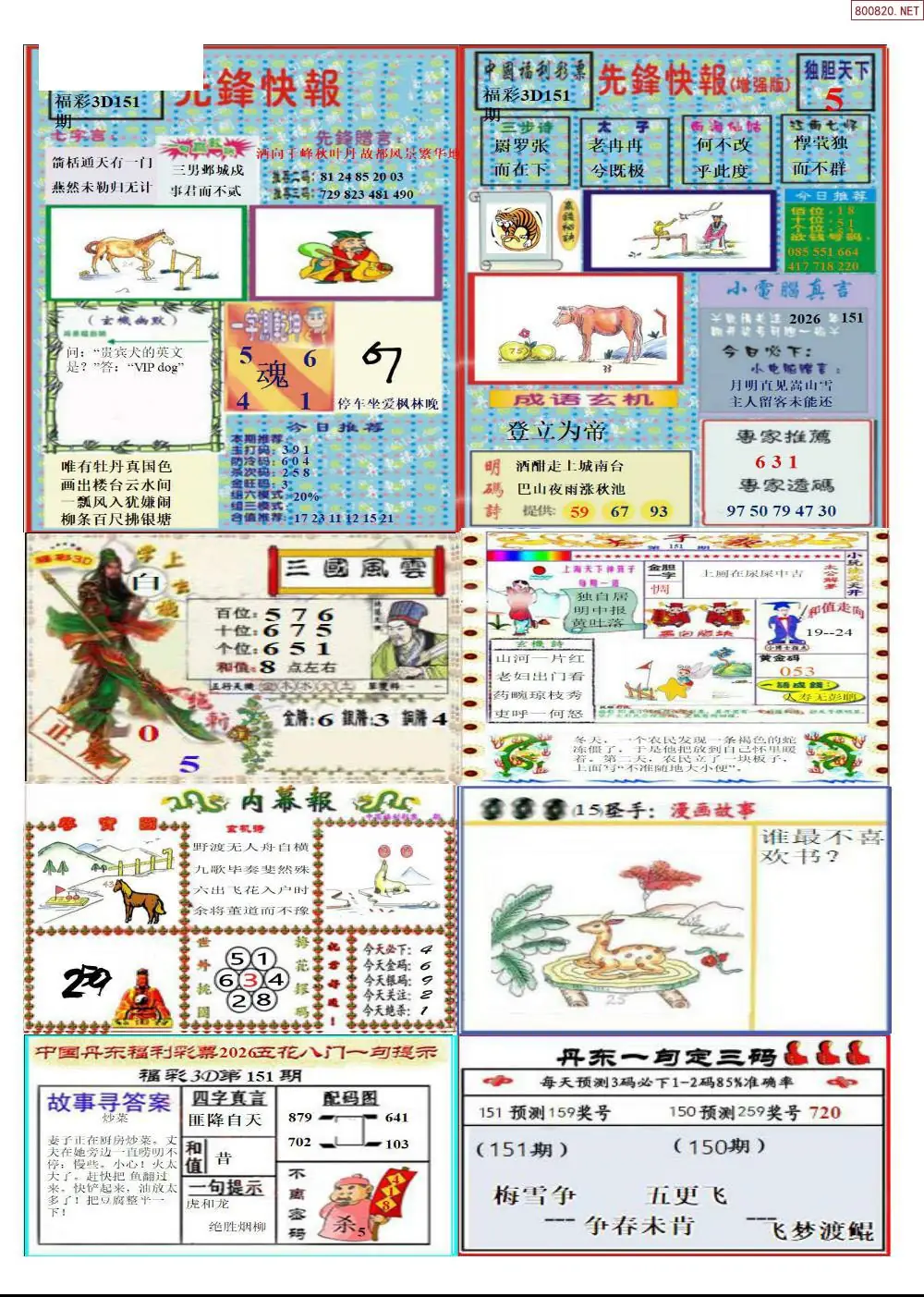 丹东高级全版