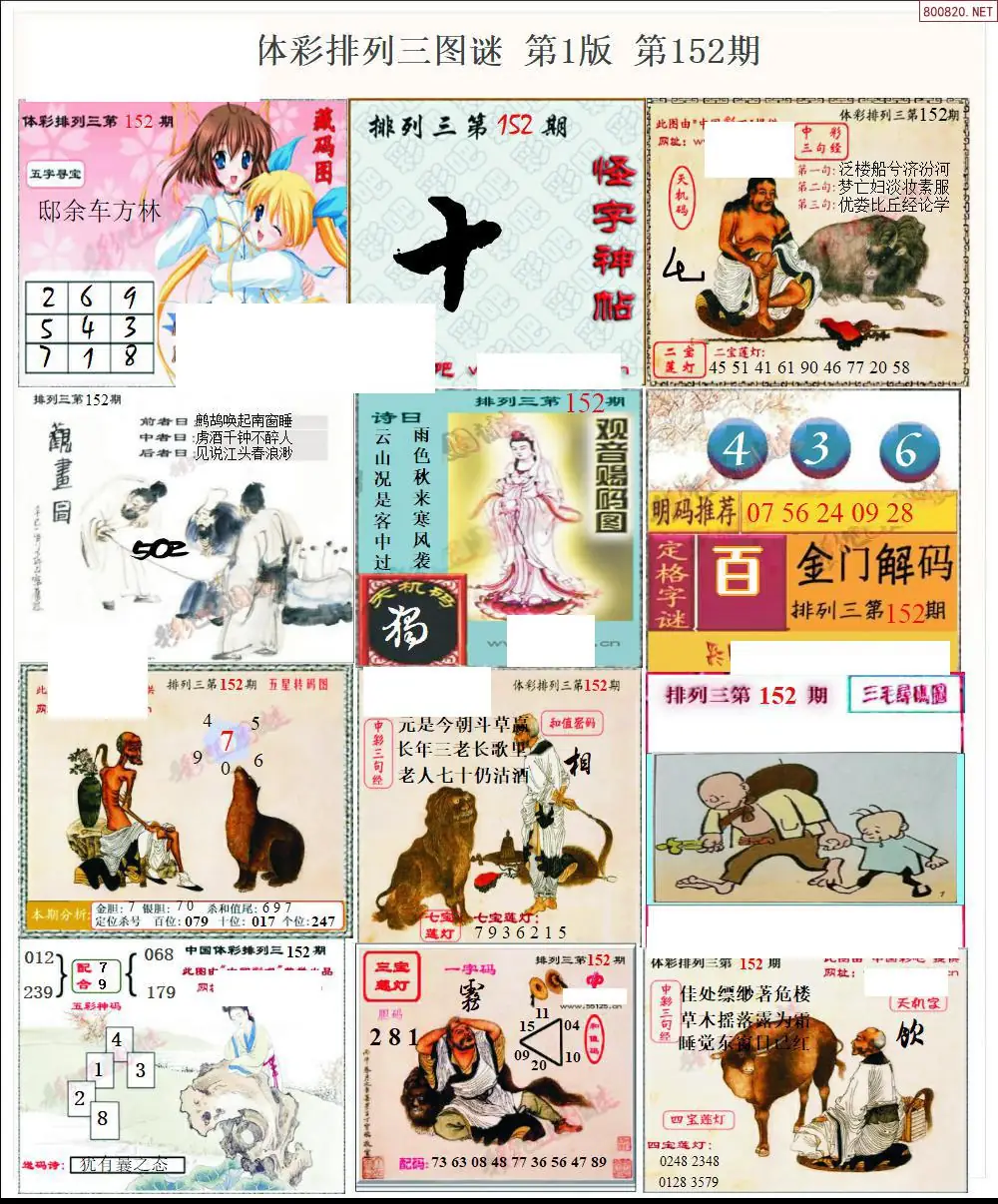 体彩p3图谜一版