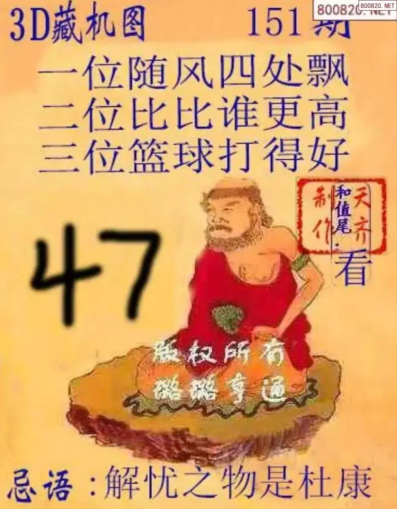 天齐3D藏机图