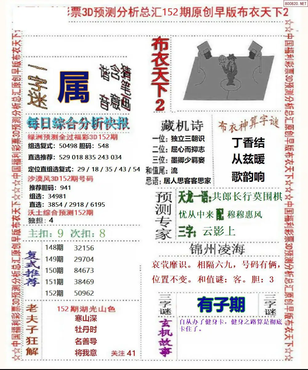 早版布衣2