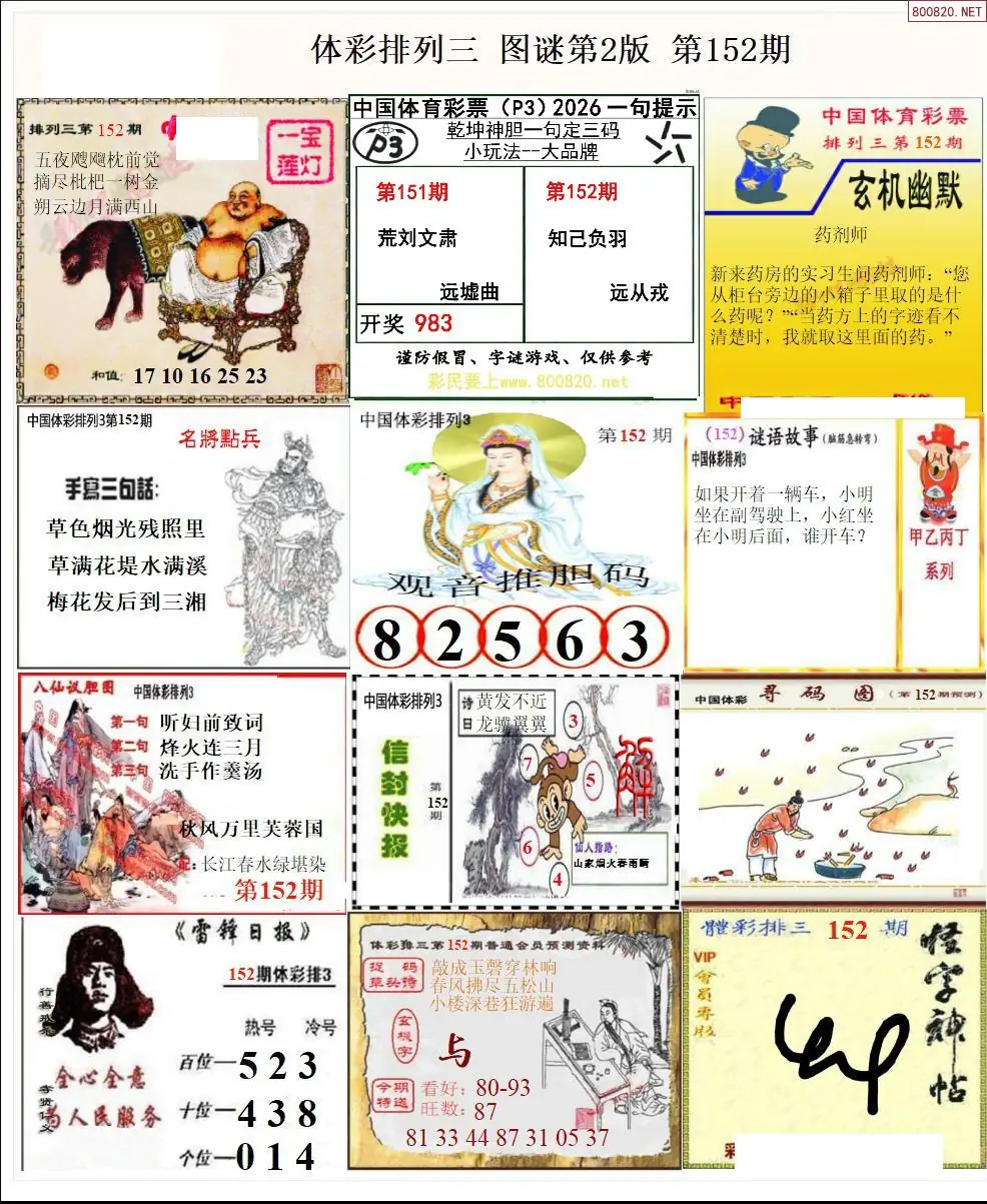 体彩p3图谜二版