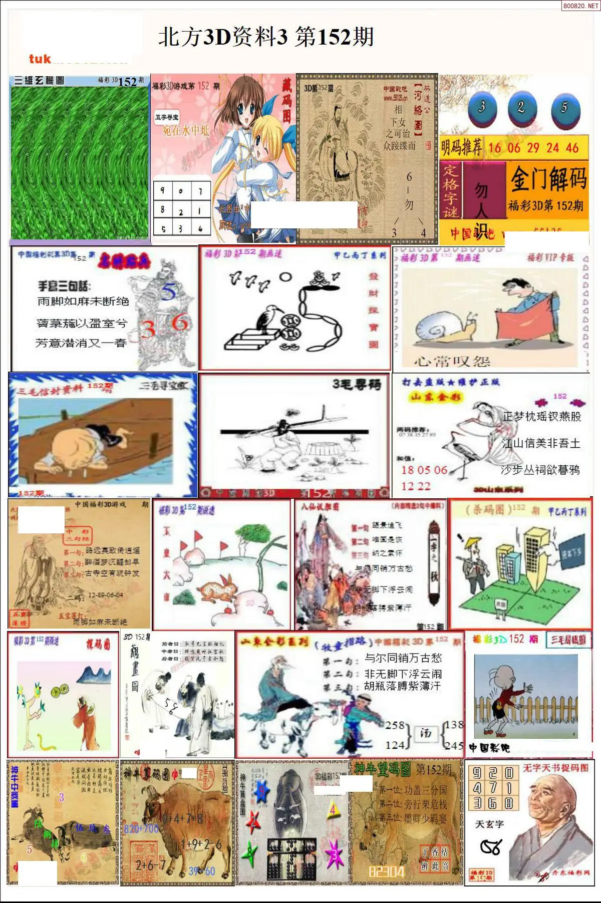 北方资料3