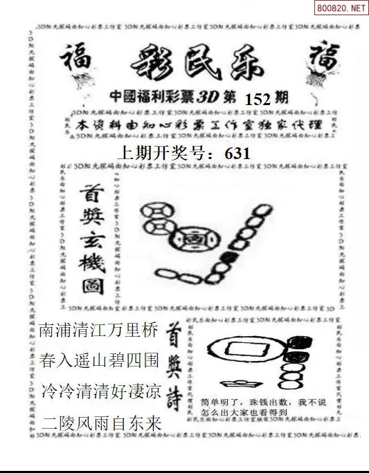 3D彩民乐