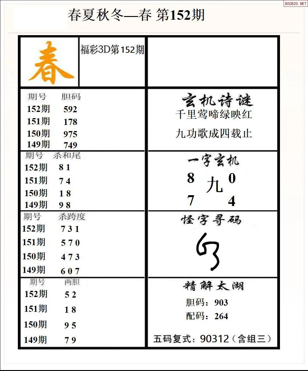 春夏秋冬1版