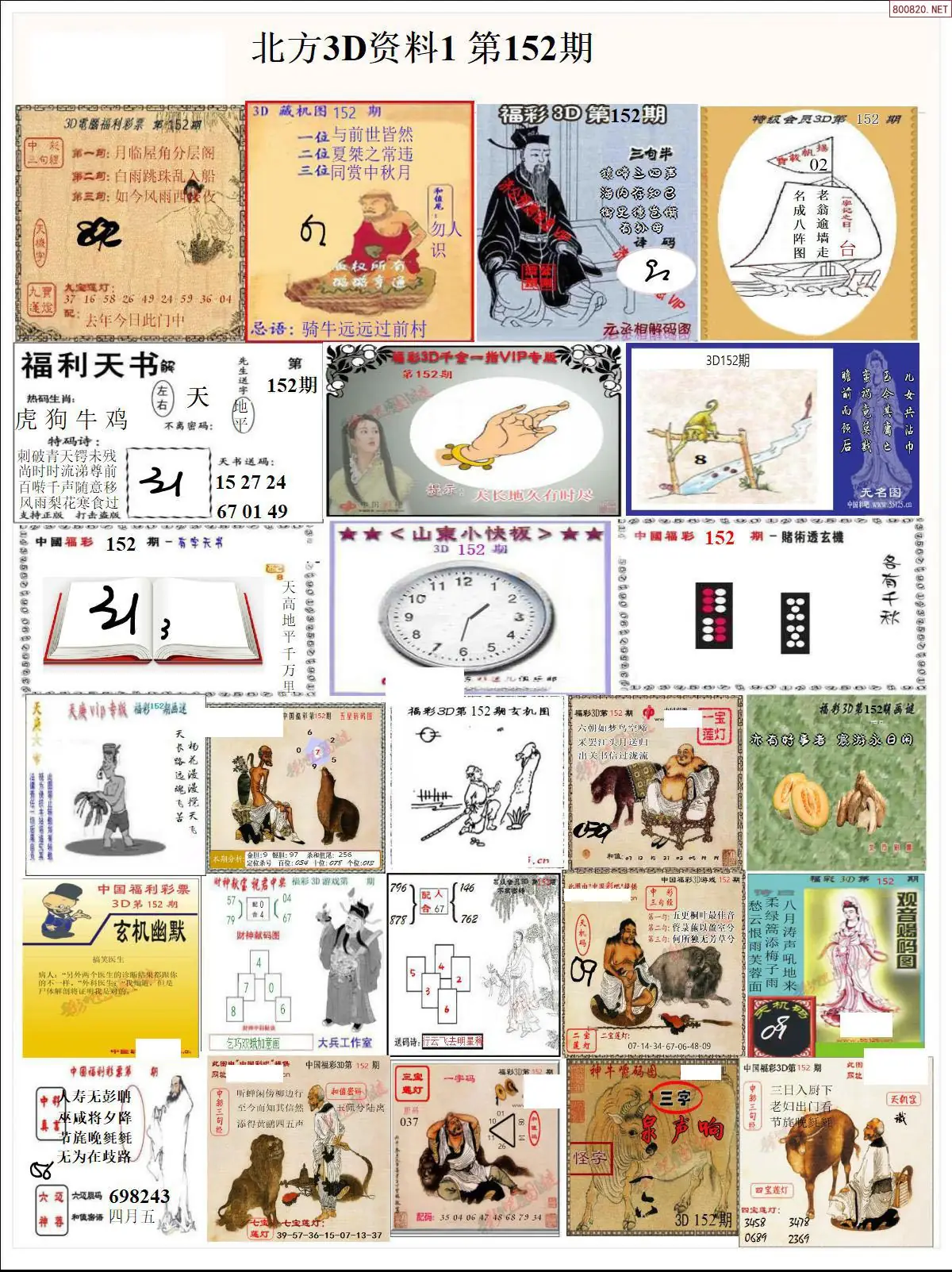 北方资料1