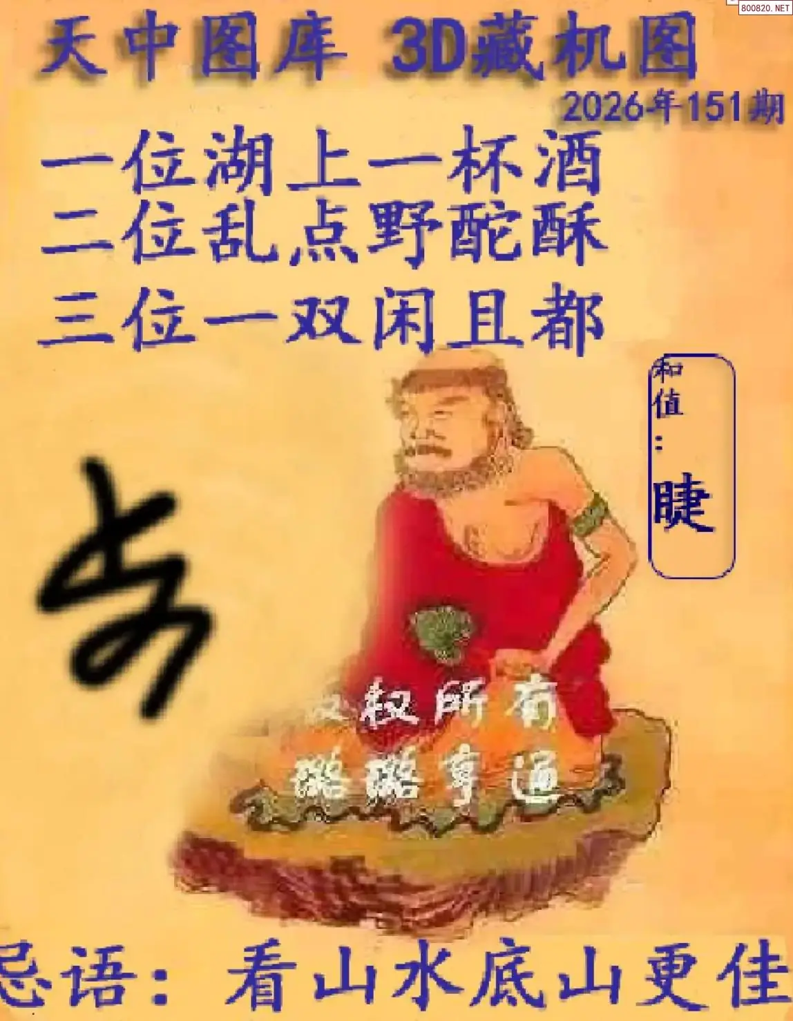 天中藏机图
