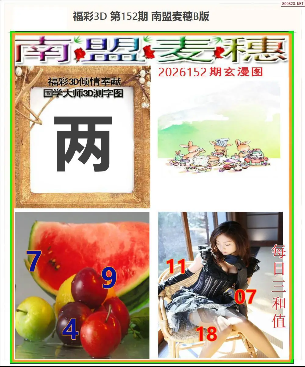 南盟麦穗B版