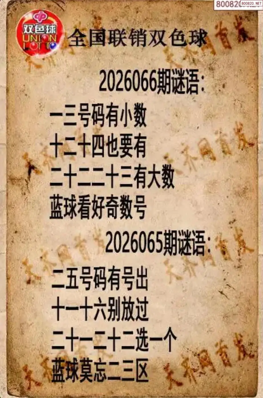 双色球联销图