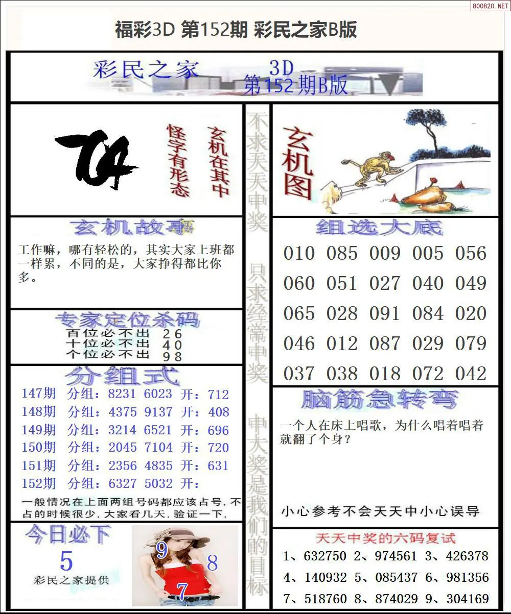彩民之家B版
