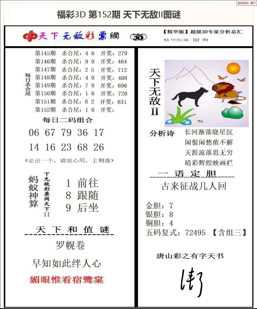 3D天下荐彩2
