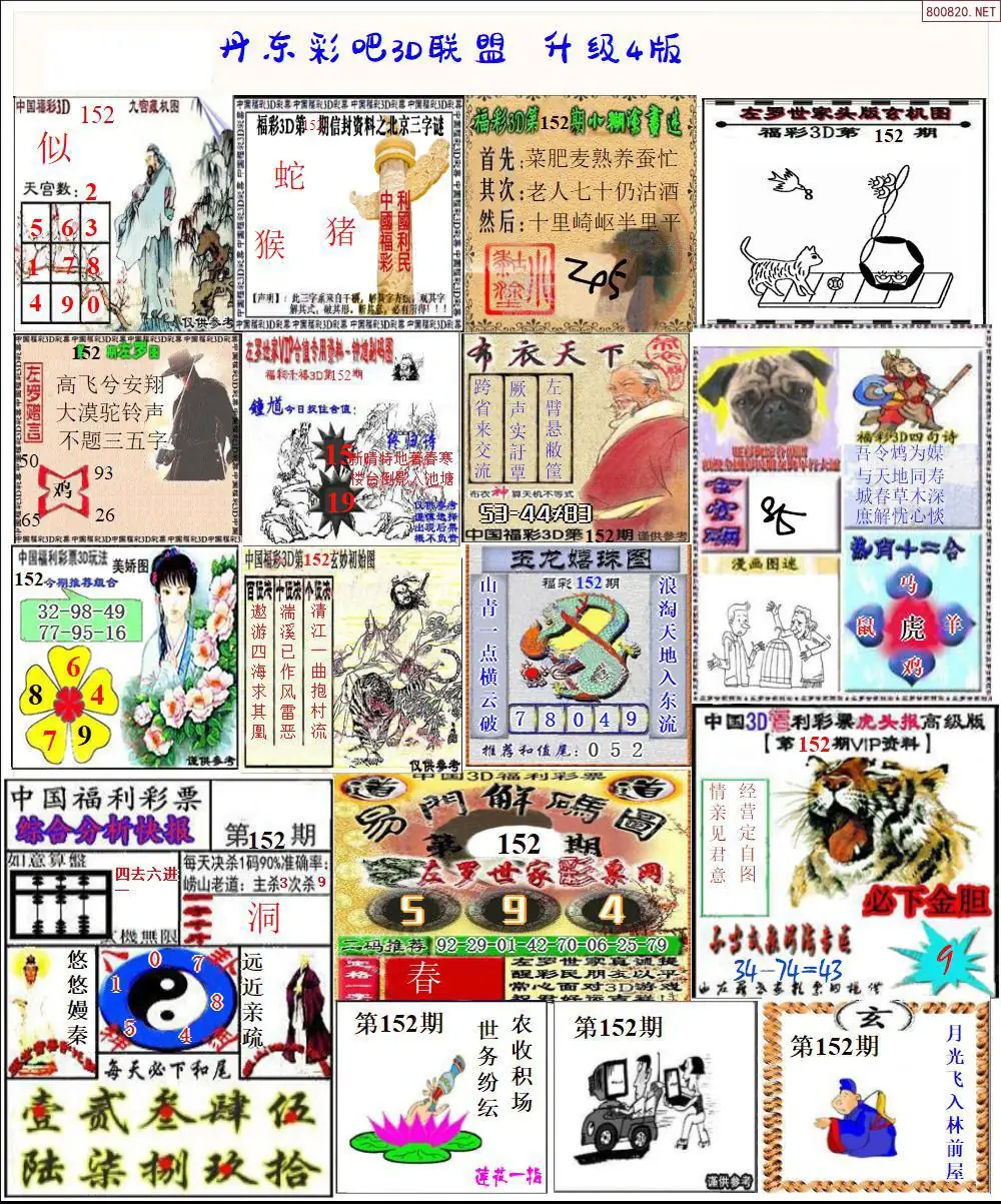 丹东彩吧联盟3
