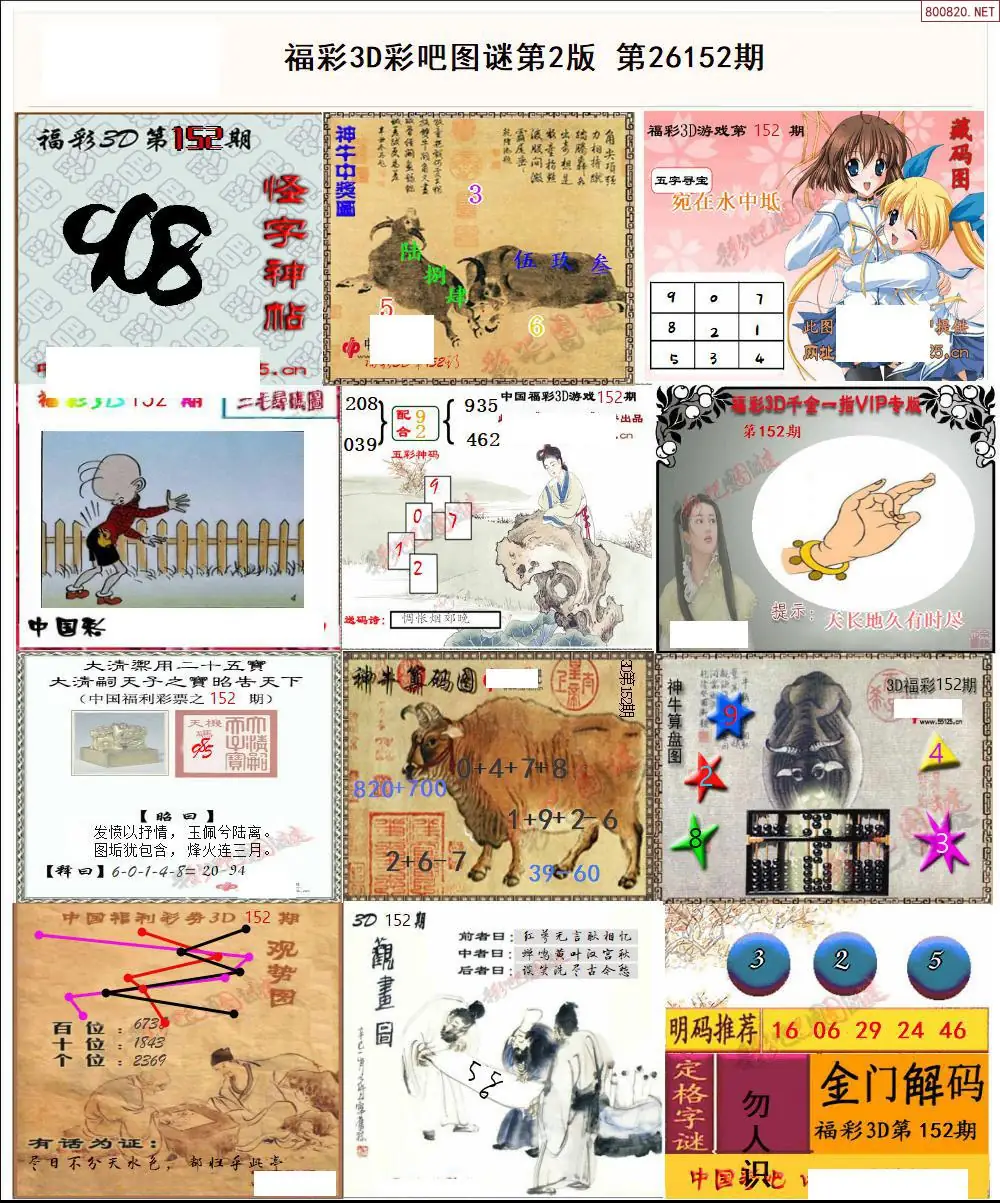 彩吧图打印版B