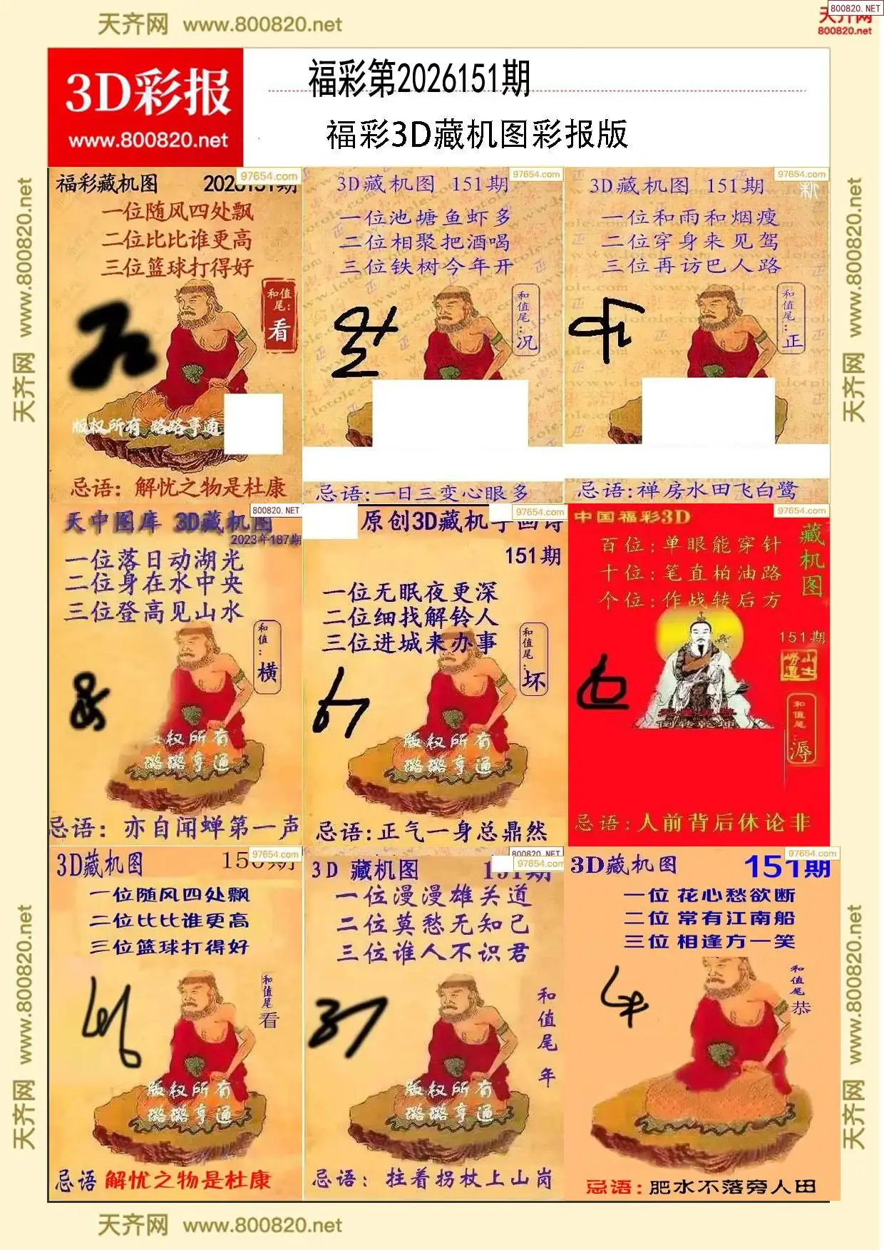 所有藏机图打印版