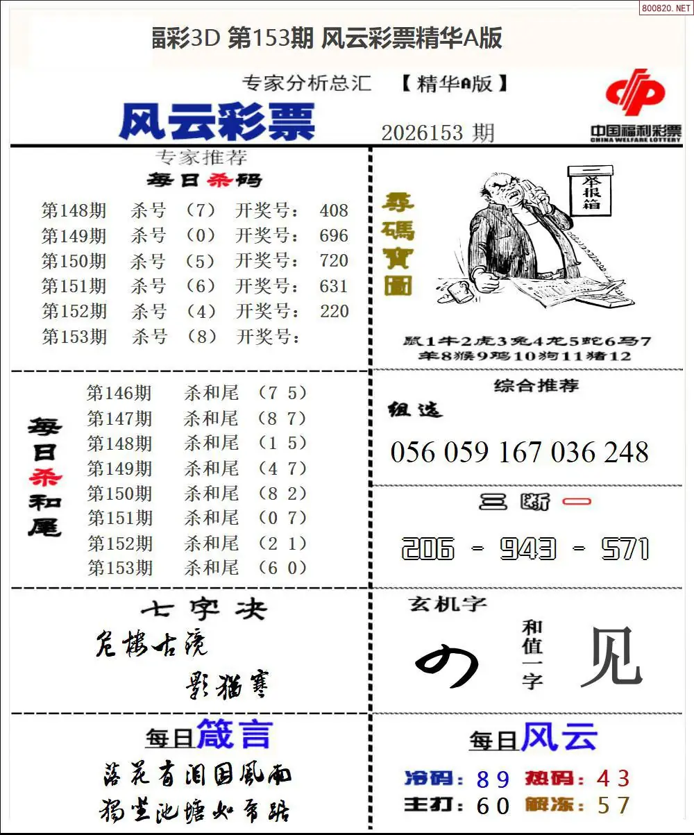 A169风云彩票精华A