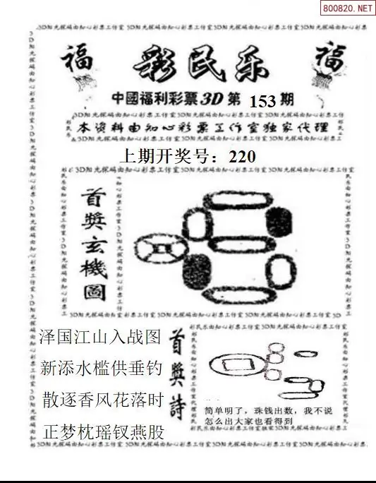 A2113D彩民乐