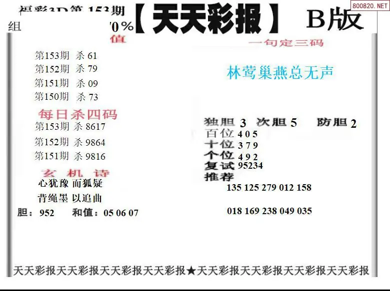 A202天天彩报2版