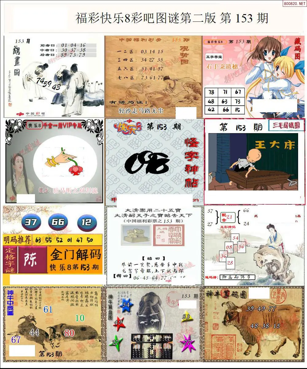 快乐8图谜二版