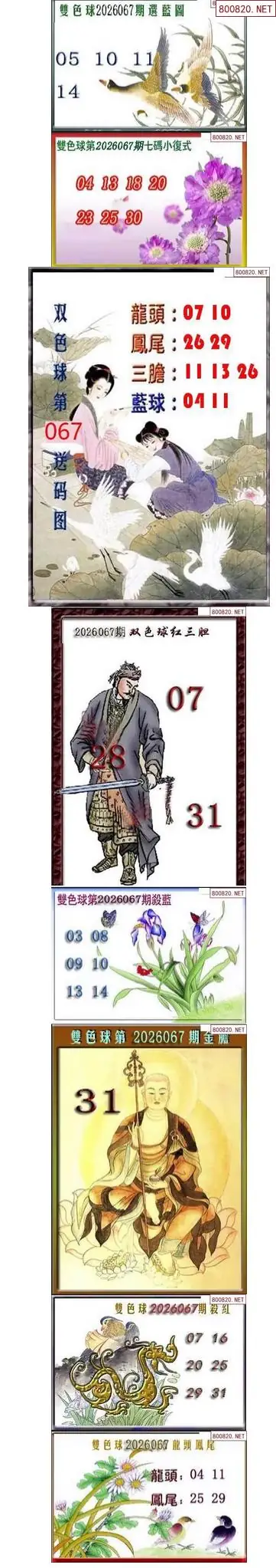 天吉断蓝密报