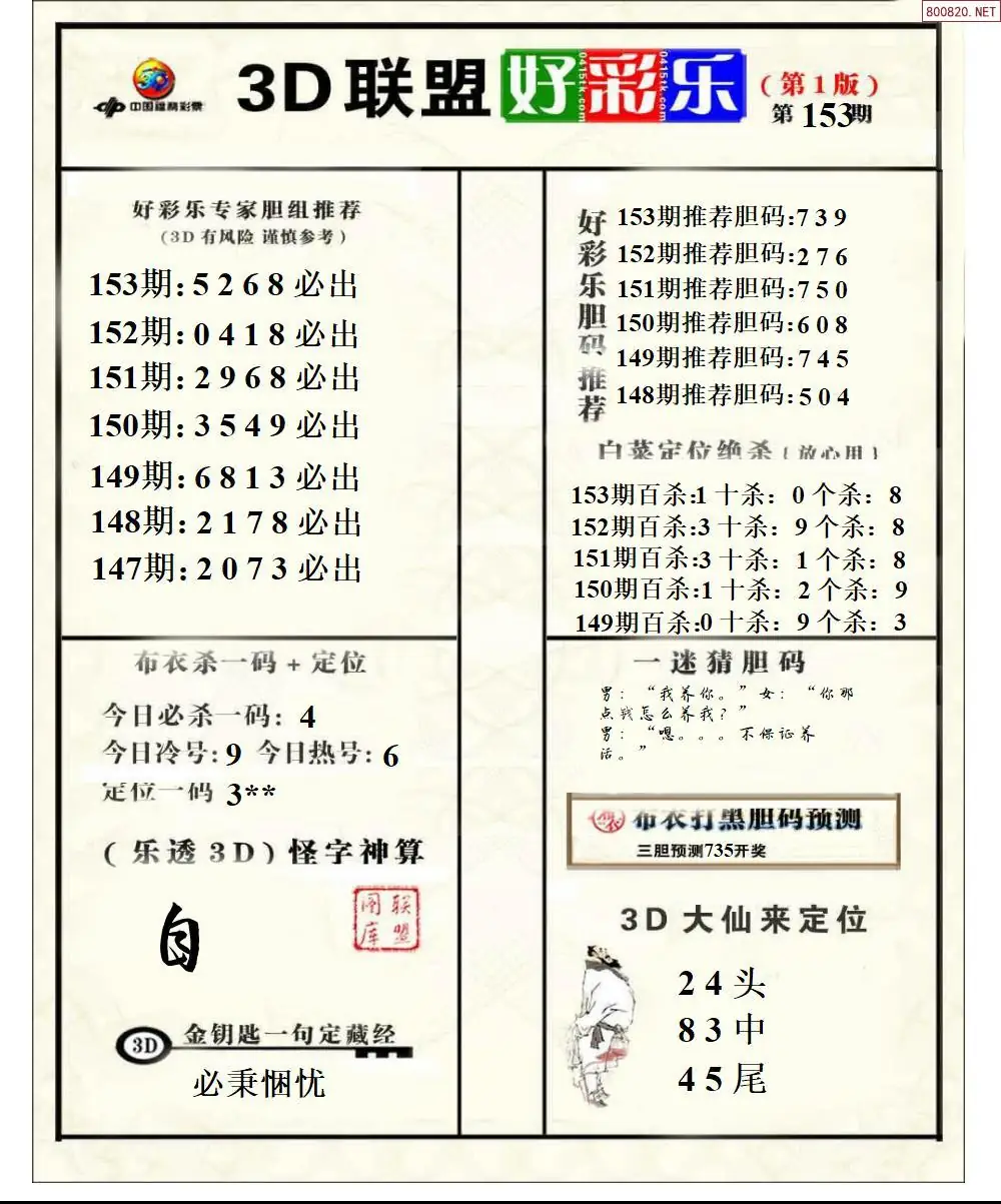 A223联盟好彩乐1