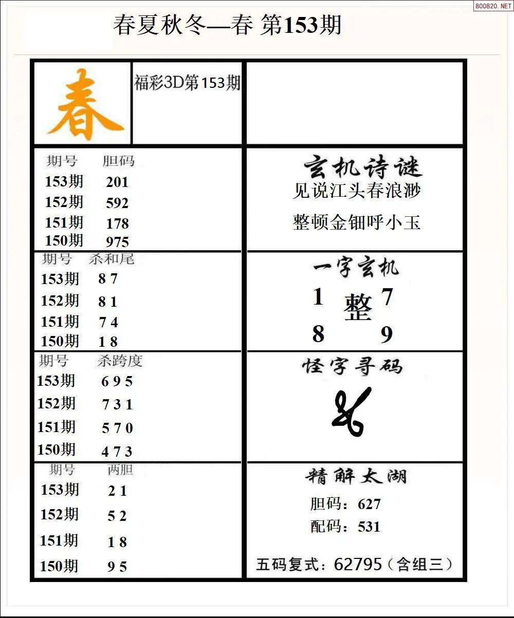 A189春夏秋冬1版