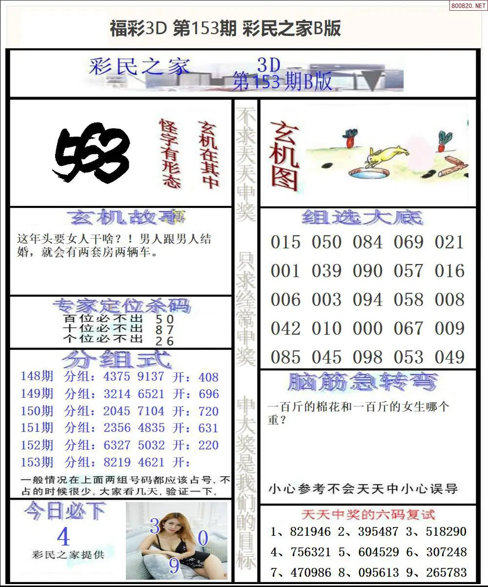 A174彩民之家B版