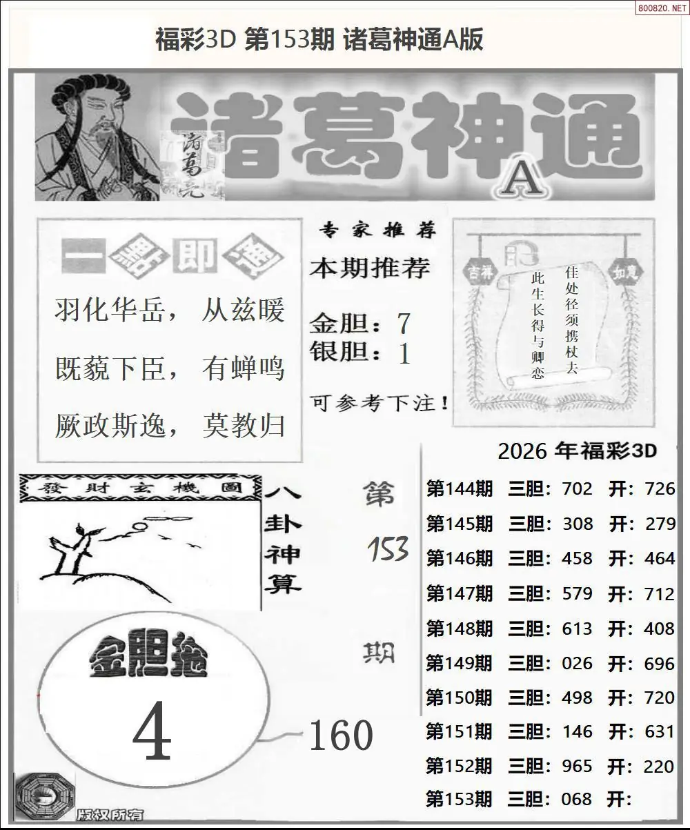 A171诸葛神通A版