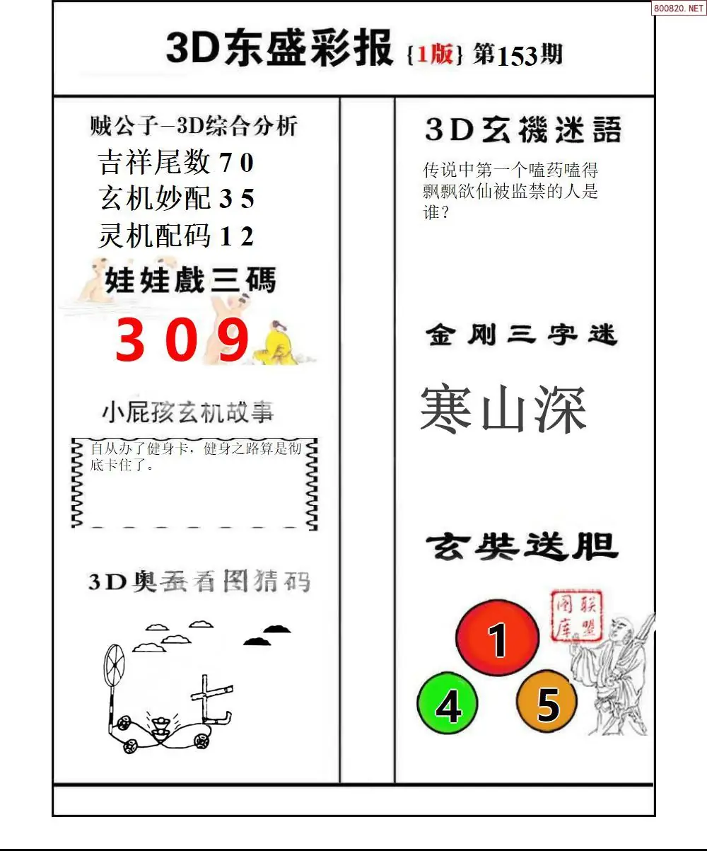 A227东盛彩报1版