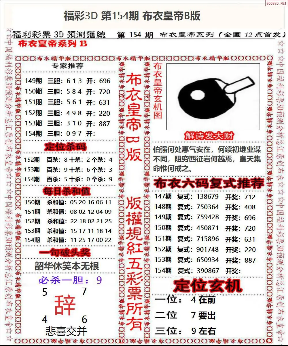 A50布衣皇帝B版