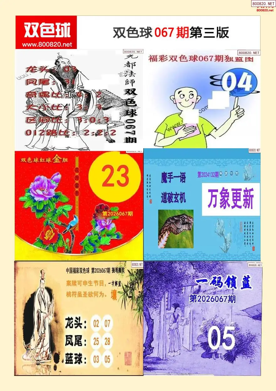 双色球字图谜三版